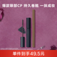 眼部组合cp 极细印象眼线胶笔03 临期 艾杜纱浓密卷翘睫毛膏01