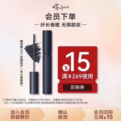 【天猫U先】艾杜纱立体卷翘睫毛膏01持久浓密纤长不易晕染 - 临期