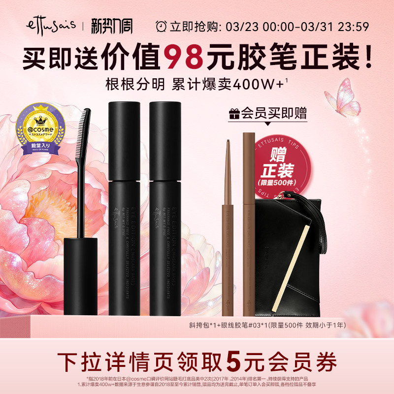 【临期】艾杜纱睫毛打底膏睫毛膏持久纤长卷翘定型双支装防水