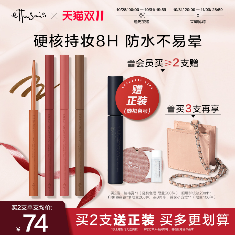【双11立即抢购】艾杜纱极细顺滑眼线胶笔持久防水不易晕染眼线笔