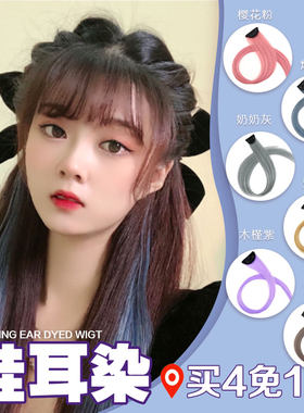 加厚挂耳染彩色假发片
