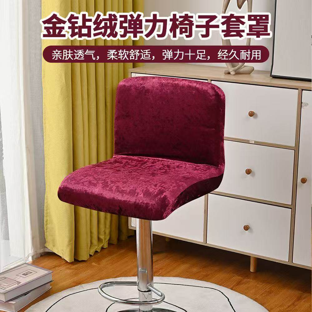 弹力家用酒店俱乐部金钻绒布旋转吧台椅套连体椅子套高脚凳子套罩