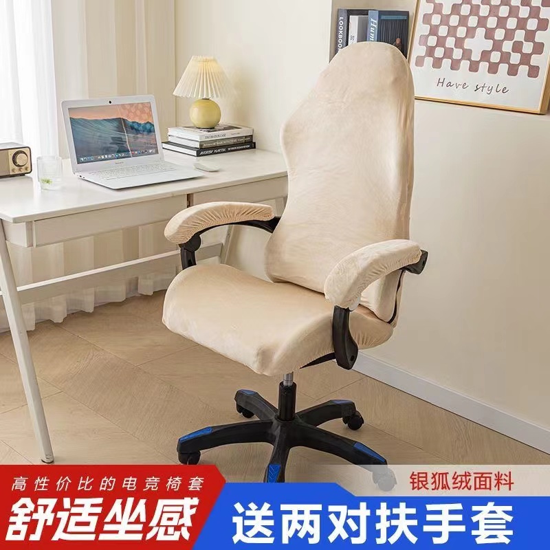 银狐绒纯色电竞椅套四季通用