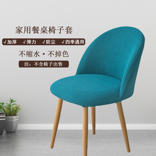 圆弧形矮背餐椅套家用弹力连体椅子套全包异形餐椅套弧形椅子套罩