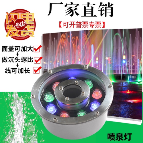 喷泉灯led防水景观水底灯12V24V七彩水下灯鱼池灯中孔广场涌泉灯