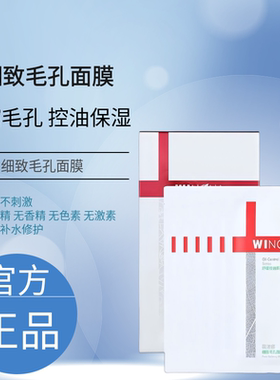 薇诺娜细致毛孔面膜微诺娜维若那毛孔粗大收缩毛孔十大名牌护肤品