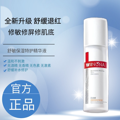 薇诺娜第二代舒敏保湿特护精华液