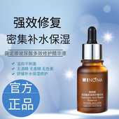 薇诺娜玻尿酸多效修护精华液30ml补水保湿 水光原液微若娜国货甄选