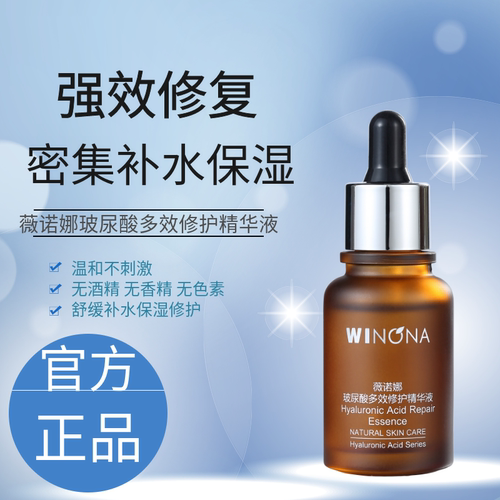 薇诺娜玻尿酸多效修护精华液30ml