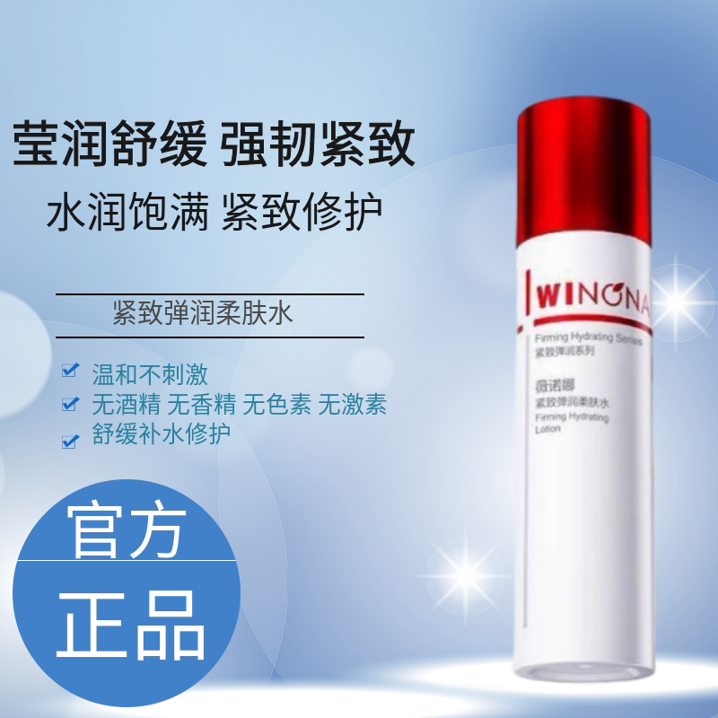 薇诺娜100ml紧致抗皱精华水