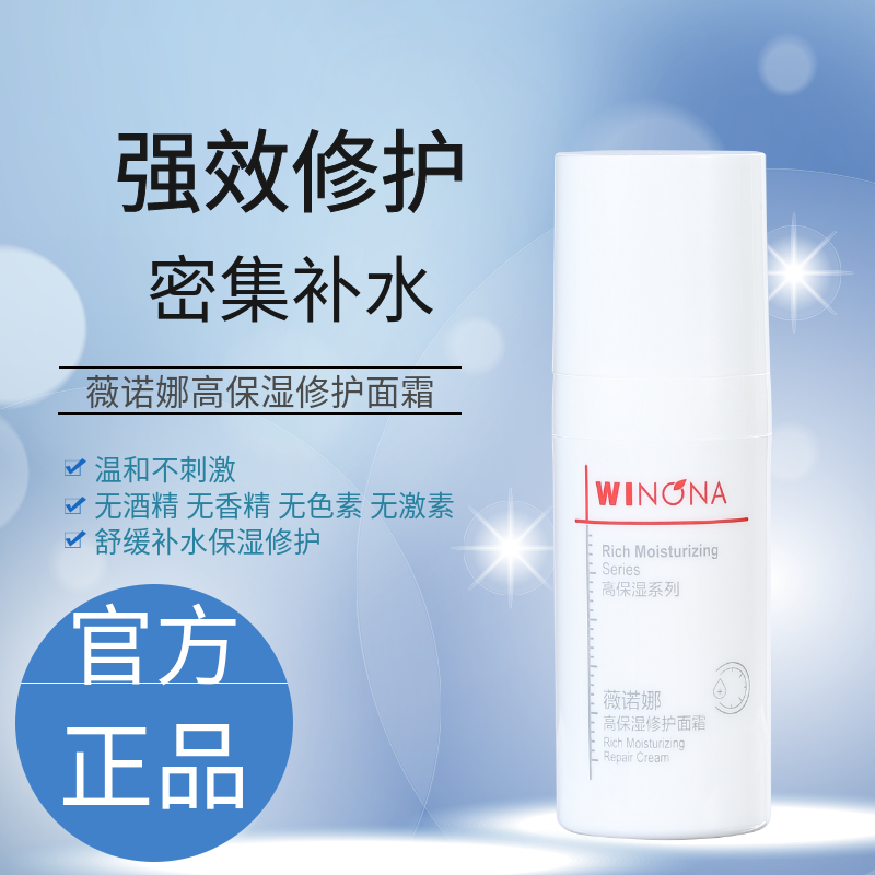 weinuoma薇诺娜高保湿修护面霜10g微若娜国货甄选十大名牌护肤品