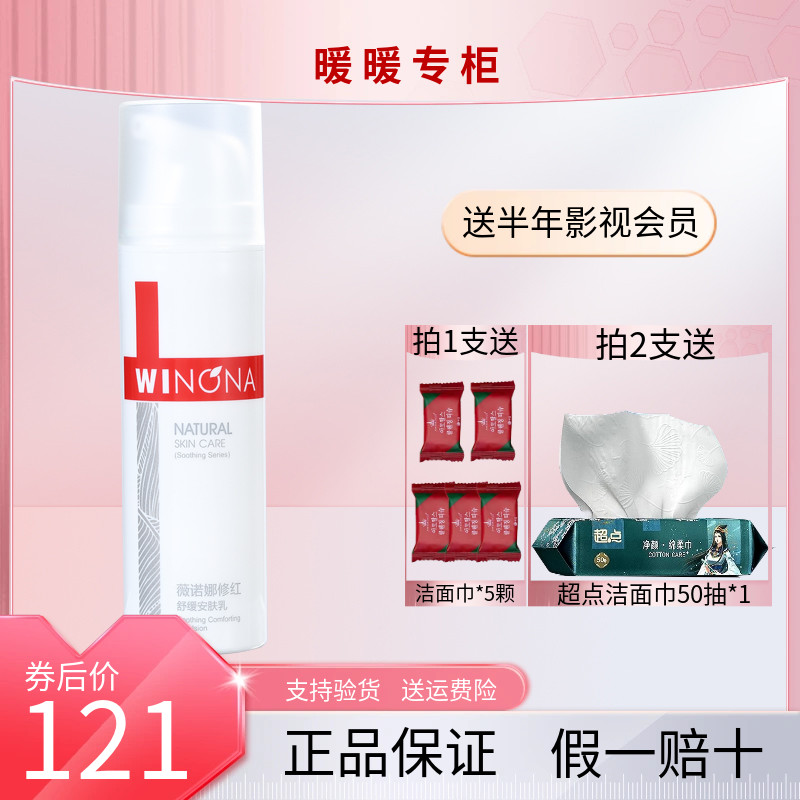 Winona薇诺娜修红舒缓安肤乳50g 敏感肌泛红保湿微若娜旗舰官方