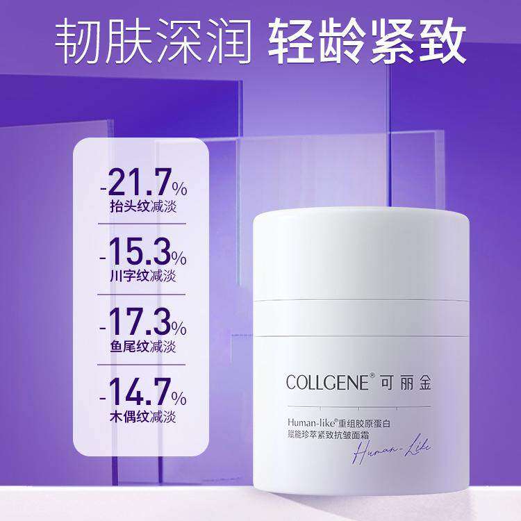 可丽金赋能珍萃紧致抗皱面霜