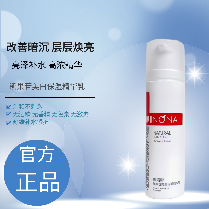 薇诺娜熊果苷美白淡斑国货