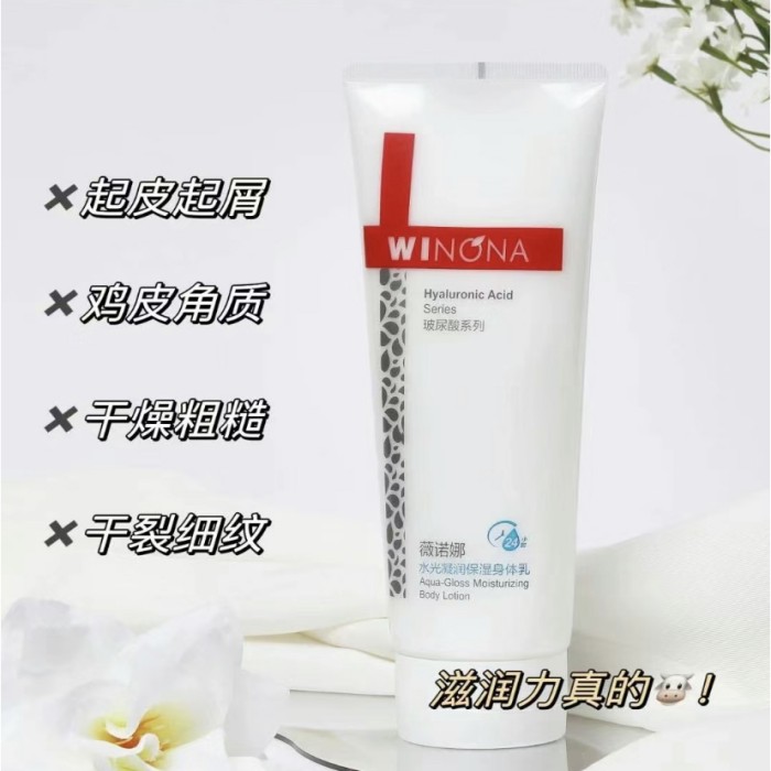 薇诺娜250g水光凝润保湿身体乳