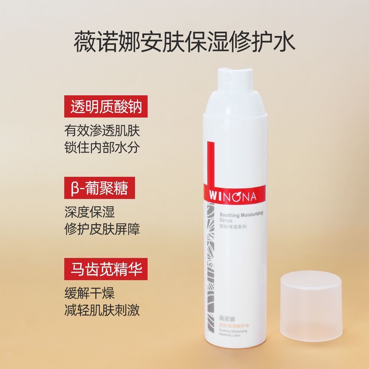 薇诺娜安肤保湿修护水120ml