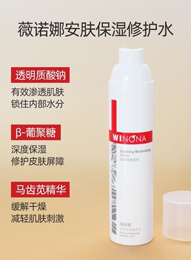 薇诺娜安肤保湿修护水120ml