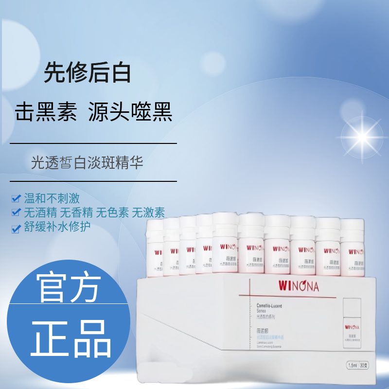薇诺娜光透淡斑精华液次抛1.5ml*30支修白瓶淡化色斑晒斑痘印美白