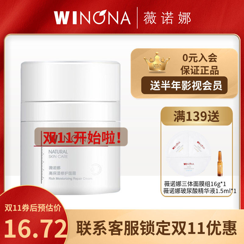 weinuoma薇诺娜高保湿修护面霜水泵霜50g微若娜官方旗舰店水乳怎么样,好用不?