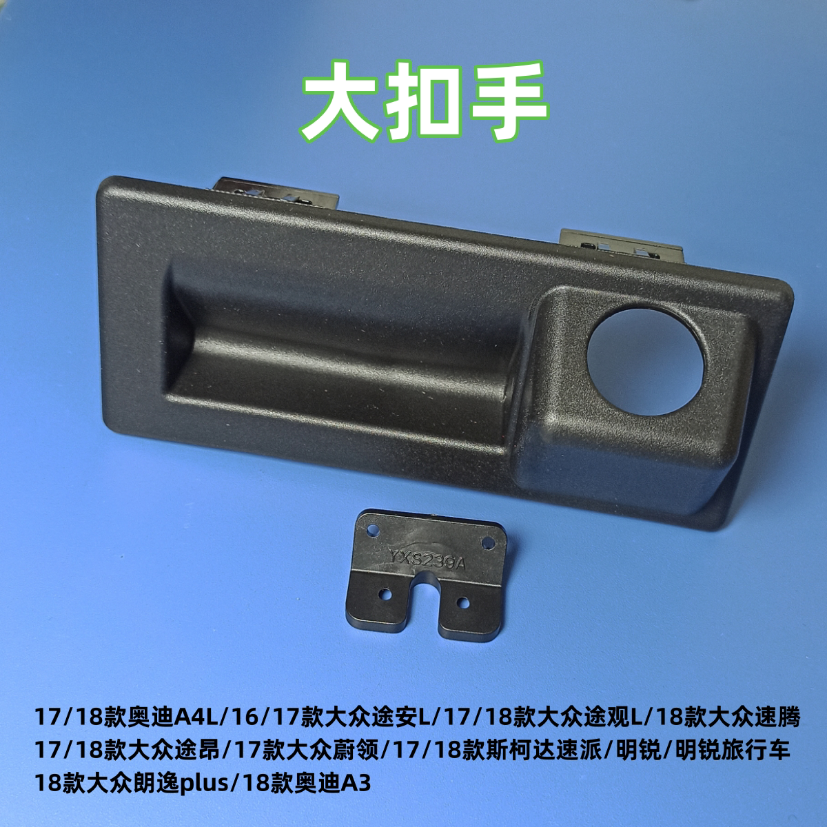 奥迪A3A6LQ2Q3Q5Q5LQ7Q8倒车影像后摄像头后备箱尾门大小扣手开关