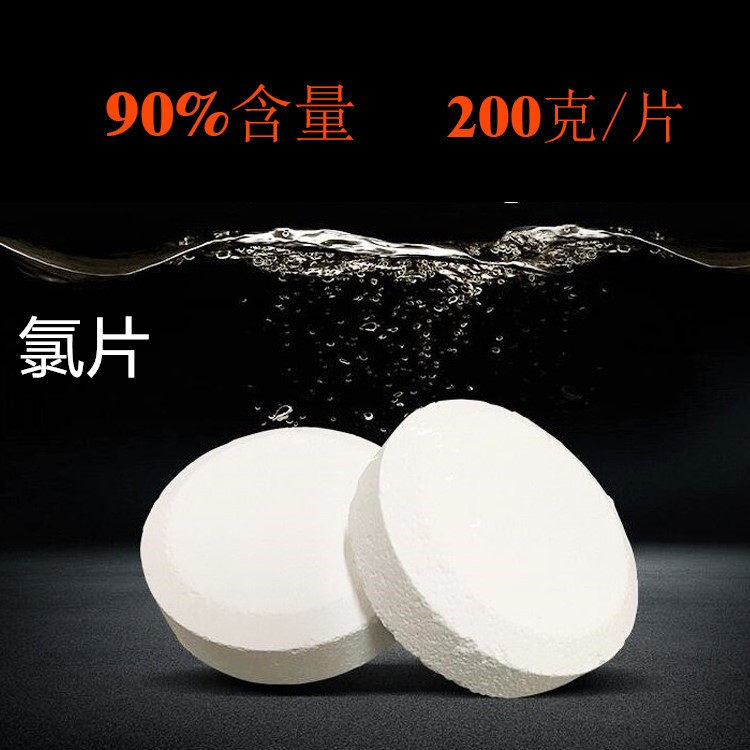 二氧化氯缓释氯片杀菌片泡腾片控释片医院污水自来水消毒药剂200g