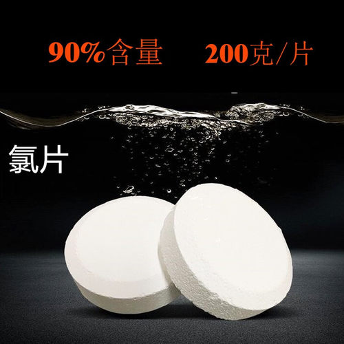 二氧化氯缓释氯片杀菌片泡腾片控释片医院污水自来水消毒药剂200g
