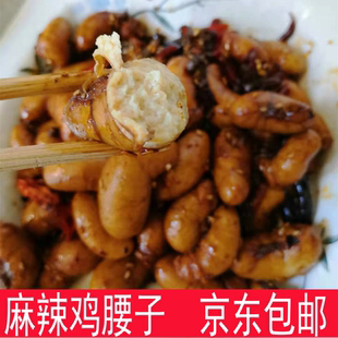 麻辣鸡腰子 独家秘制即食鸡肾鸡春鸡子网红食品 1袋100克包邮顺丰