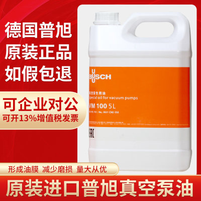 普旭真空泵油普旭真空泵油VM100