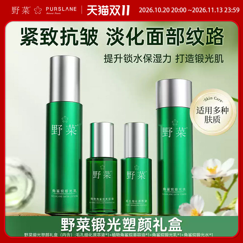 野菜锻光塑颜水乳套装保湿修护抗皱紧致护肤品套装女旗舰店正品