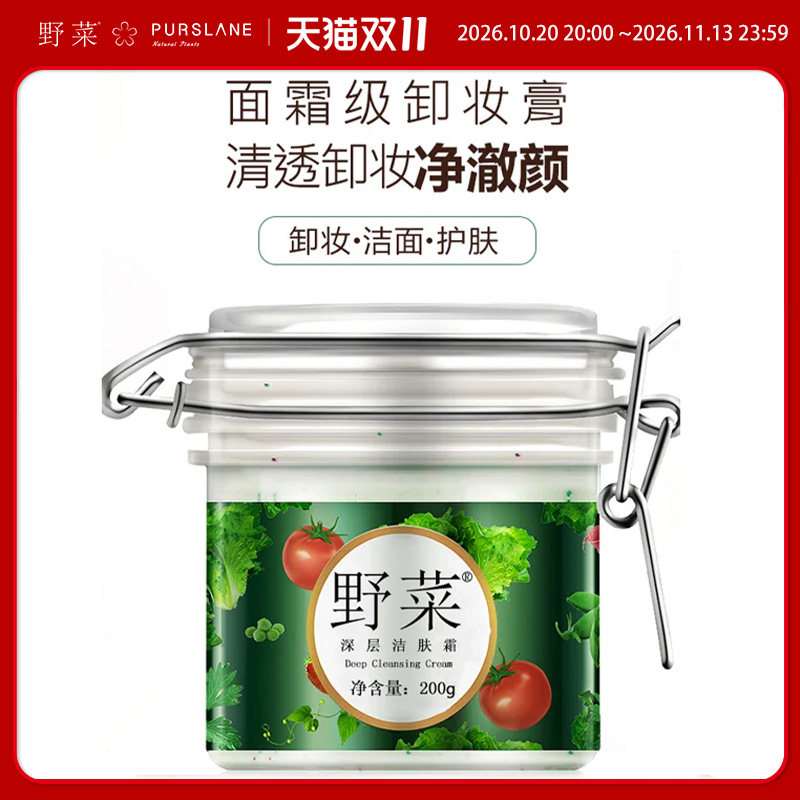 野菜卸妆膏脸部温和净化深层清洁按摩面部男女清洁霜官方正品
