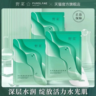 野菜保濕 旗艦店 面膜官方正品 透明質酸鈉面膜女馬齒莧提取物保濕