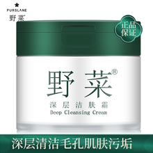 野菜深层清洁霜清理毛孔脏东西排浊嫩肤洁面膏面部按摩美容院专用