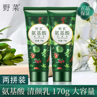 洗面奶男女深層清潔毛孔溫和泡沫學(xué)生潔凈正品 野菜氨基酸保濕