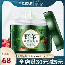 按摩膏去脏面部野菜深层清洁霜毛孔污垢堵塞脏东西排美容院女脸部