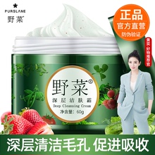 按摩膏去脏面部野菜深层清洁霜毛孔污垢堵塞脏东西排美容院女脸部