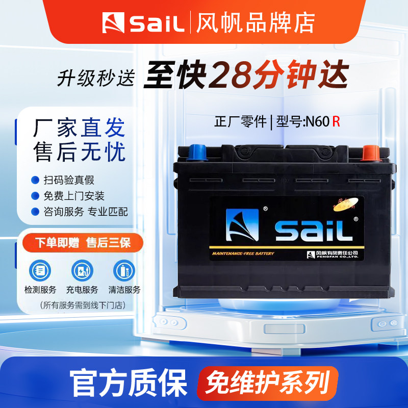 风帆电瓶12V60AH6-QW-60R正装L2350适配悦翔志翔逸志L3汽车蓄电池