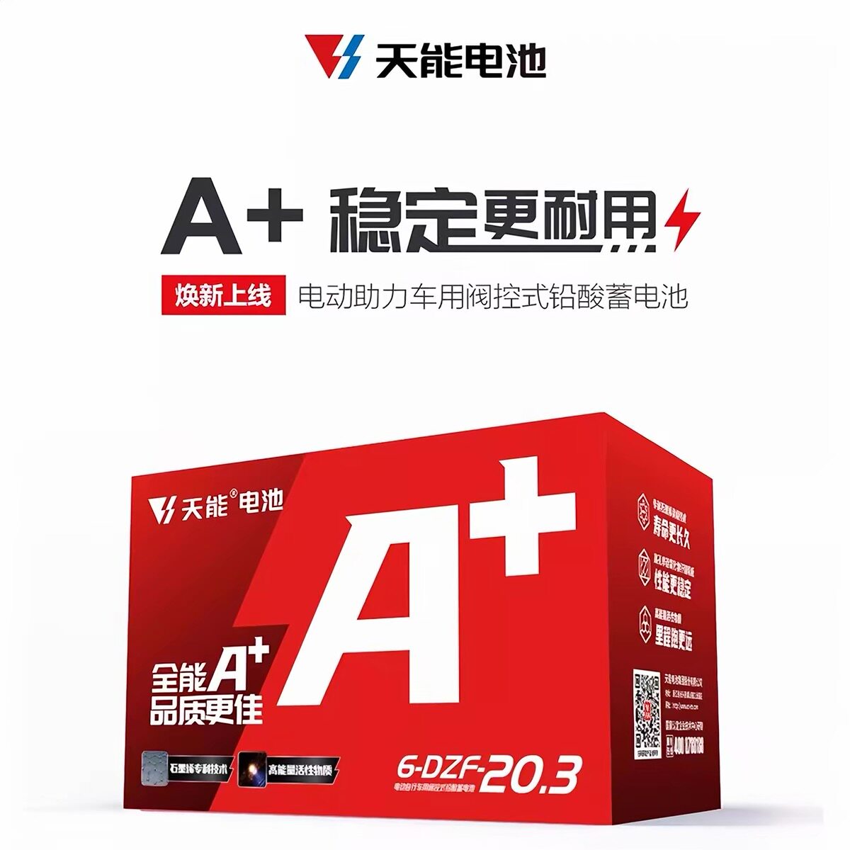 天能A+石墨烯铅酸蓄电池48V60V72V20A爱玛雅迪台铃电动车两轮三轮