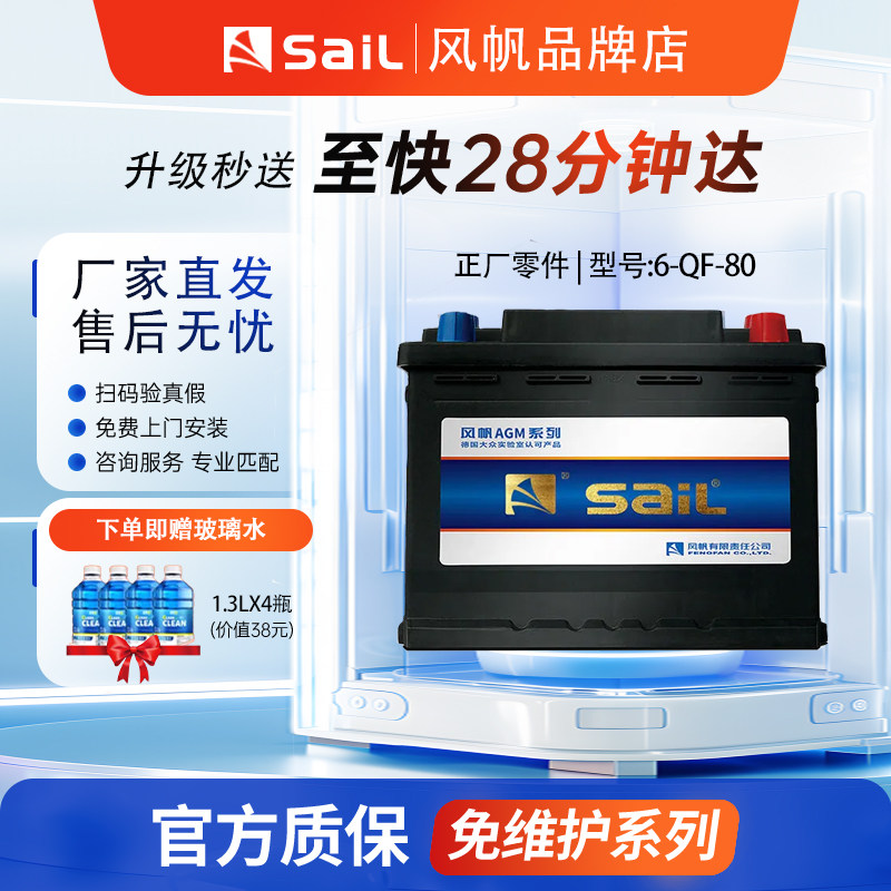 风帆AGM80启停电瓶H7适配别克GL8宝马奔驰c200沃尔沃汽车蓄电池