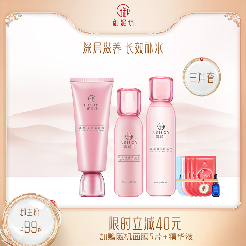 御泥坊玫瑰滋养水乳套装正品补水护肤品保湿清洁套装爽肤水乳液女