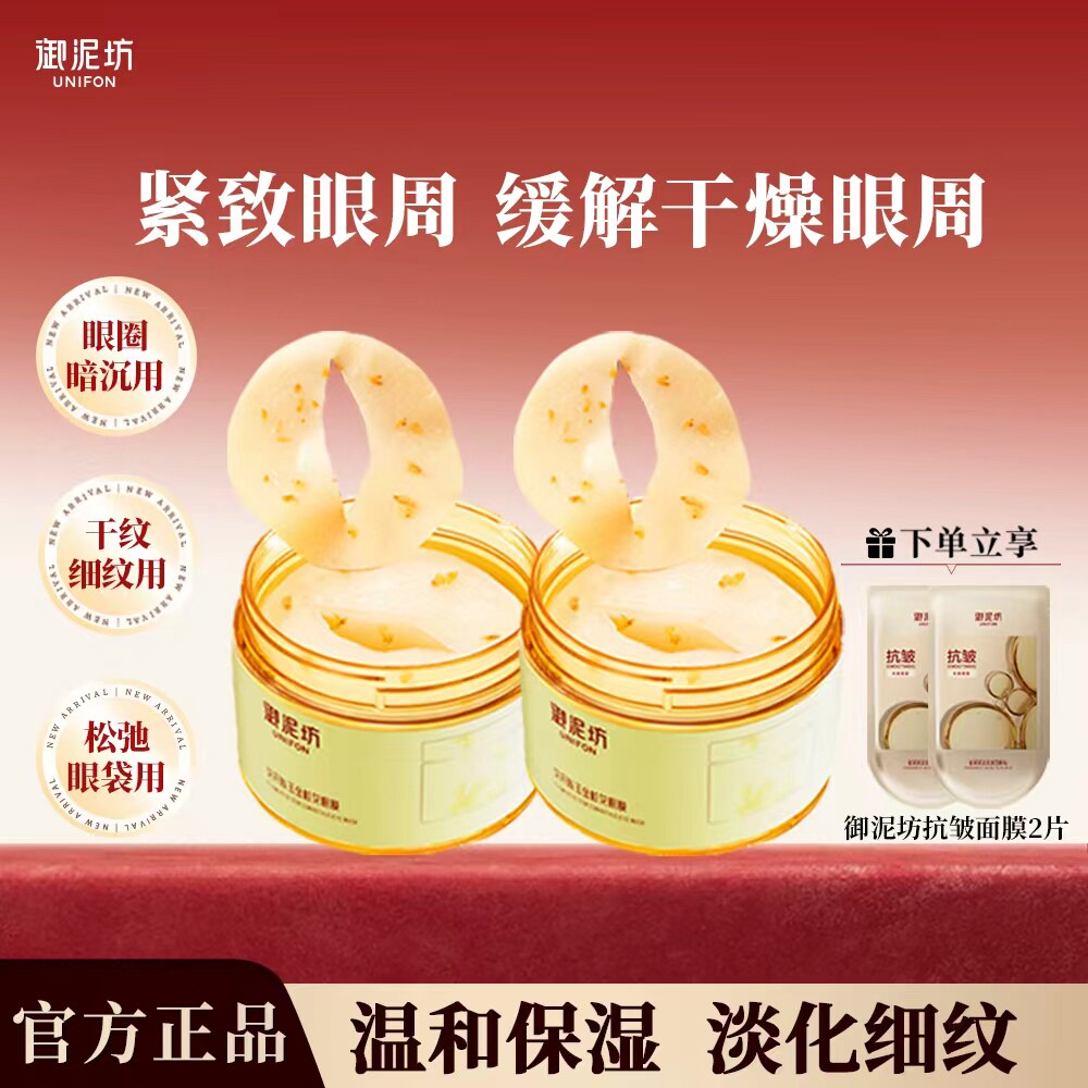 御泥坊金桂花眼膜贴补水淡化细纹保湿改善黑眼圈抗皱紧致官方正品