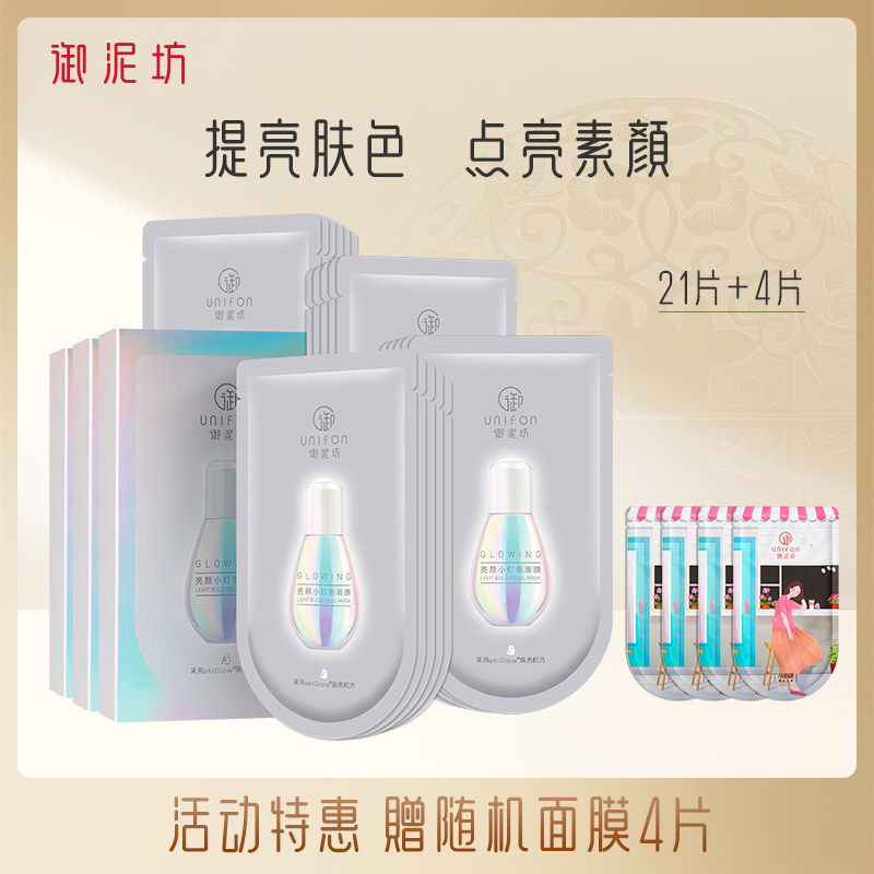 御泥坊小灯泡面膜女补水保湿弹润紧致收缩提亮肤色玻尿酸官网正品