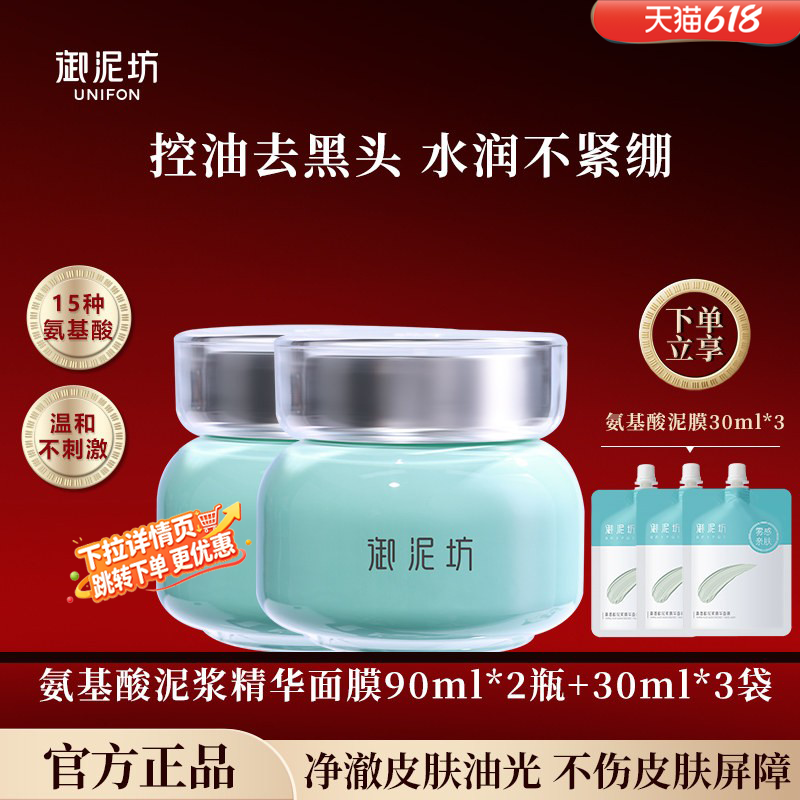 御泥坊清洁泥膜氨基酸泥浆小样毛孔深层清洁去黑头补水保湿正品