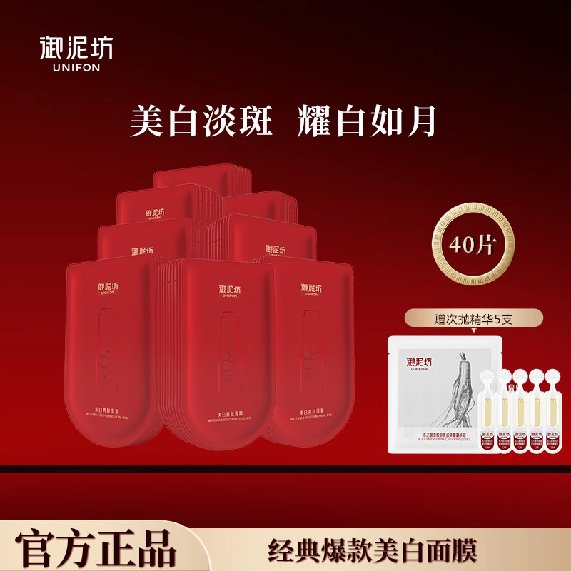 御泥坊美白面膜淡斑补水保湿