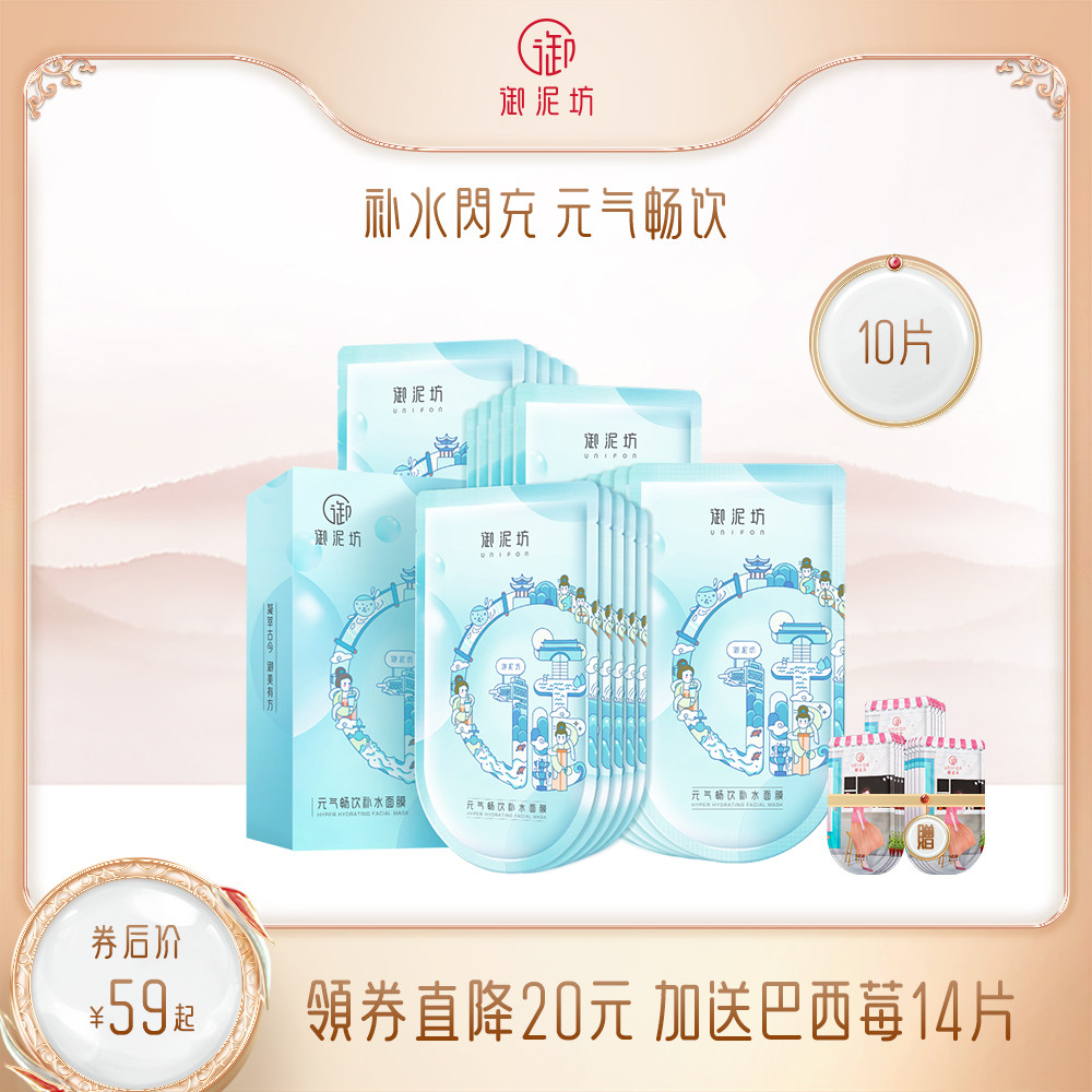 御泥坊元气畅饮补水保湿面膜女学生收缩毛孔官方正品