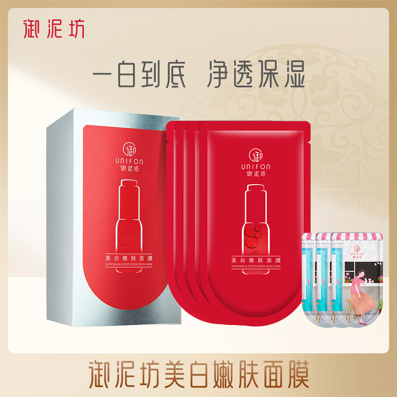 御泥坊美白补水面膜女保湿淡斑提亮嫩肤暗沉烟酰胺官方旗舰店正品