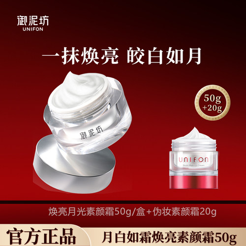 御泥坊伪妆素颜霜自然提亮不假白