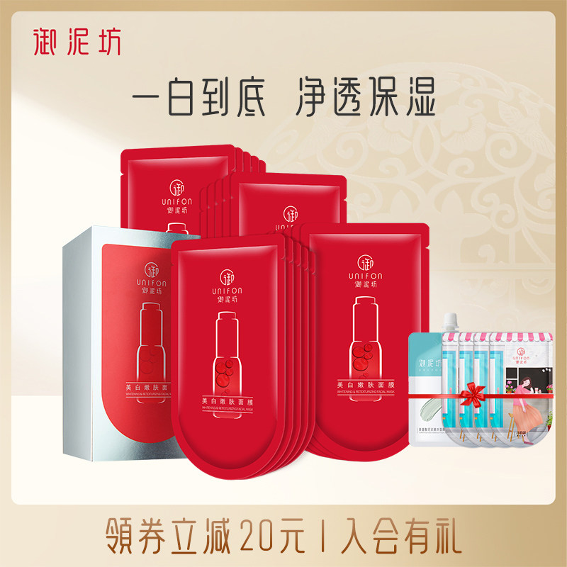 御泥坊美白补水面膜女保湿淡斑提亮嫩肤暗沉烟酰胺官方旗舰店正品