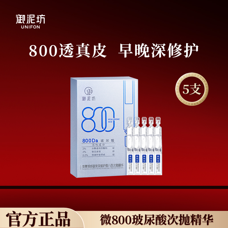 御泥坊微800次抛精华玻尿酸修护