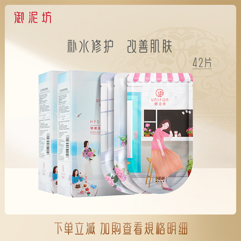 御泥坊果莓面膜玻尿酸补水保湿清洁提亮官方旗舰店官网正品学生女