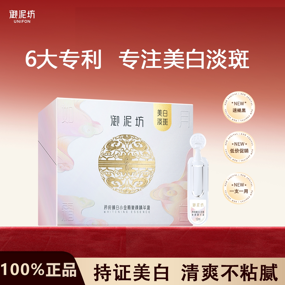 御泥坊次抛精华美白淡斑提亮肤色图片